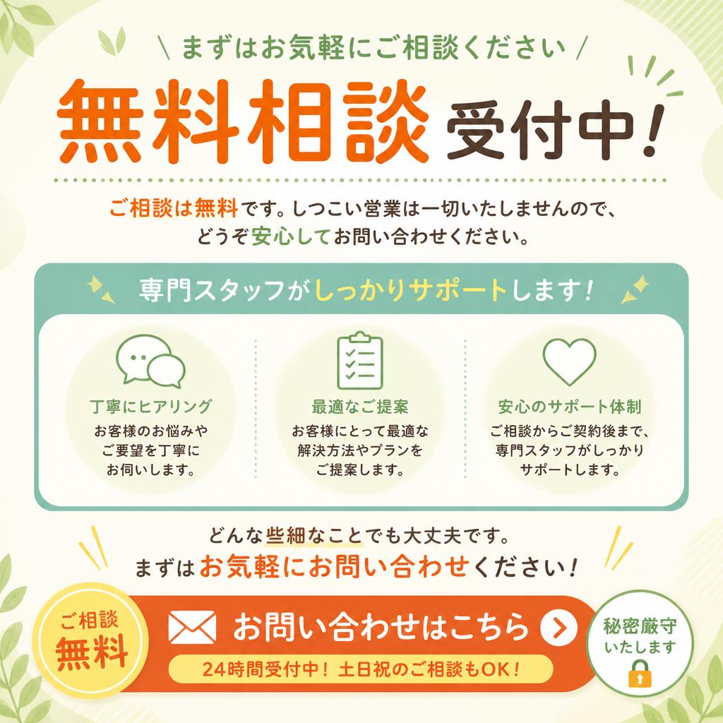 お気軽にお問い合わせを