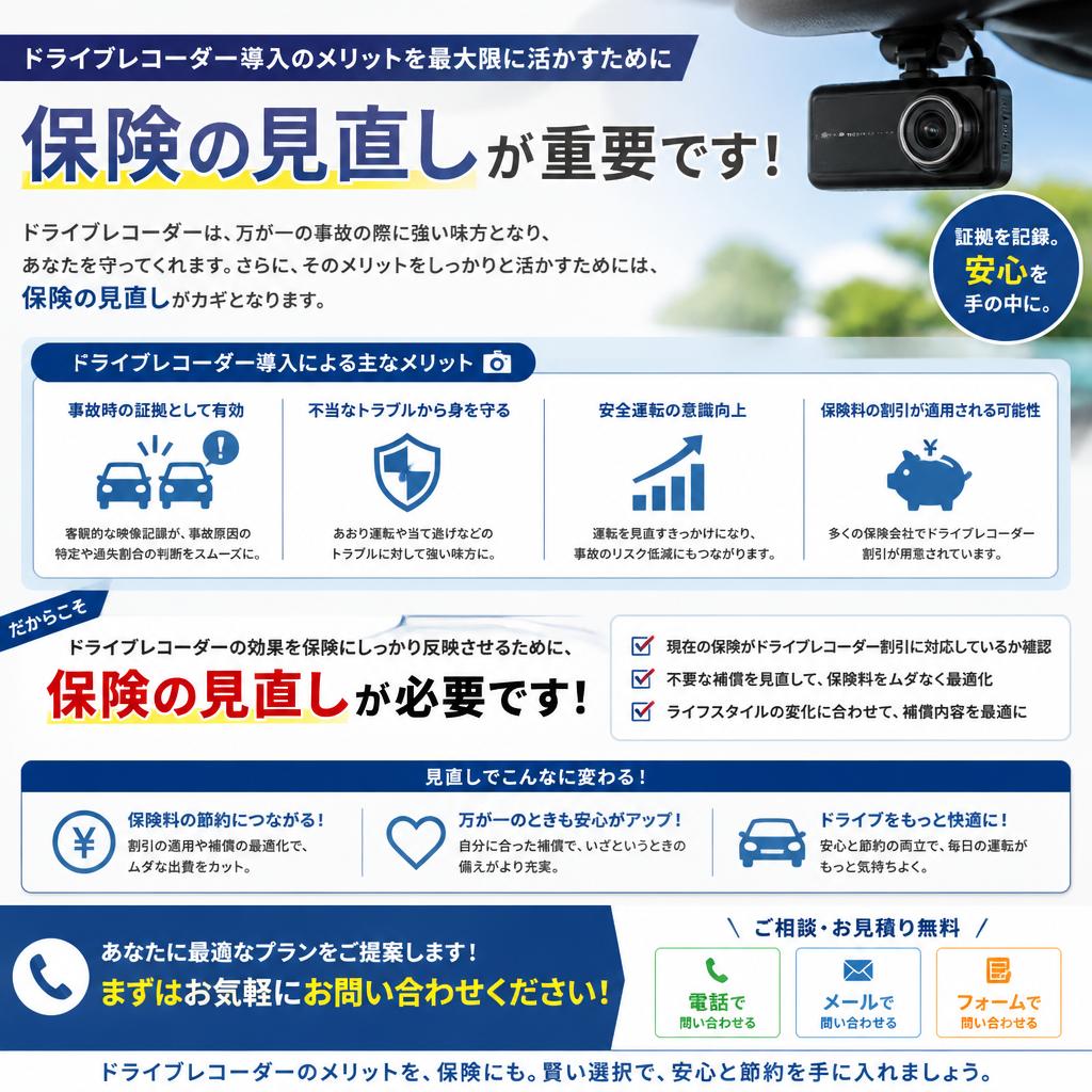 無料相談であなたの保険を見直そう！