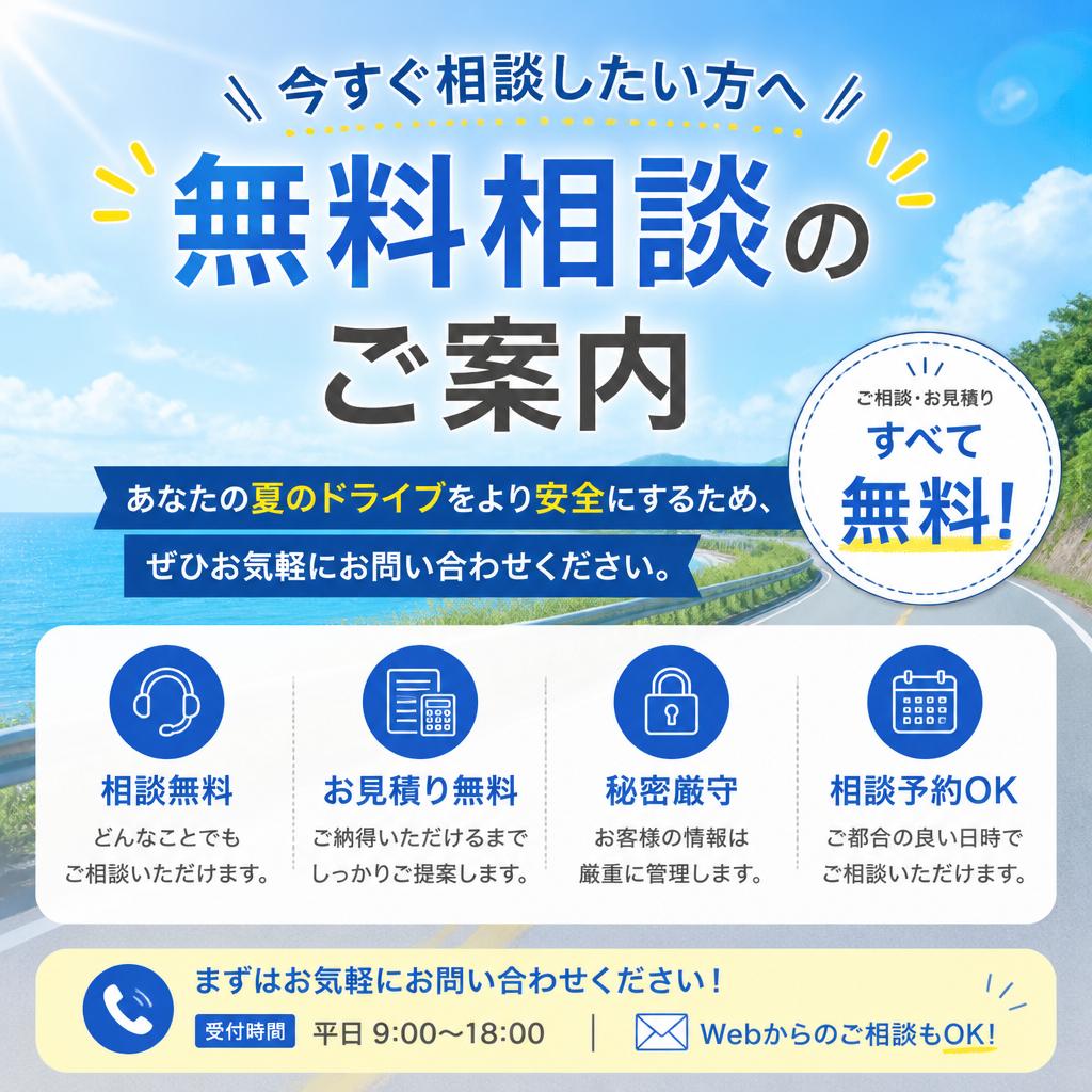 7. 無料相談のお知らせ
