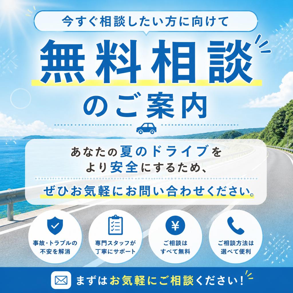 7. 無料相談のお知らせ