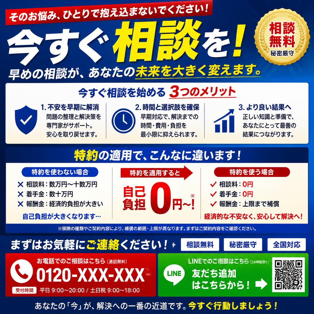 7. 今すぐお問い合わせを！あなたの未来を守るために