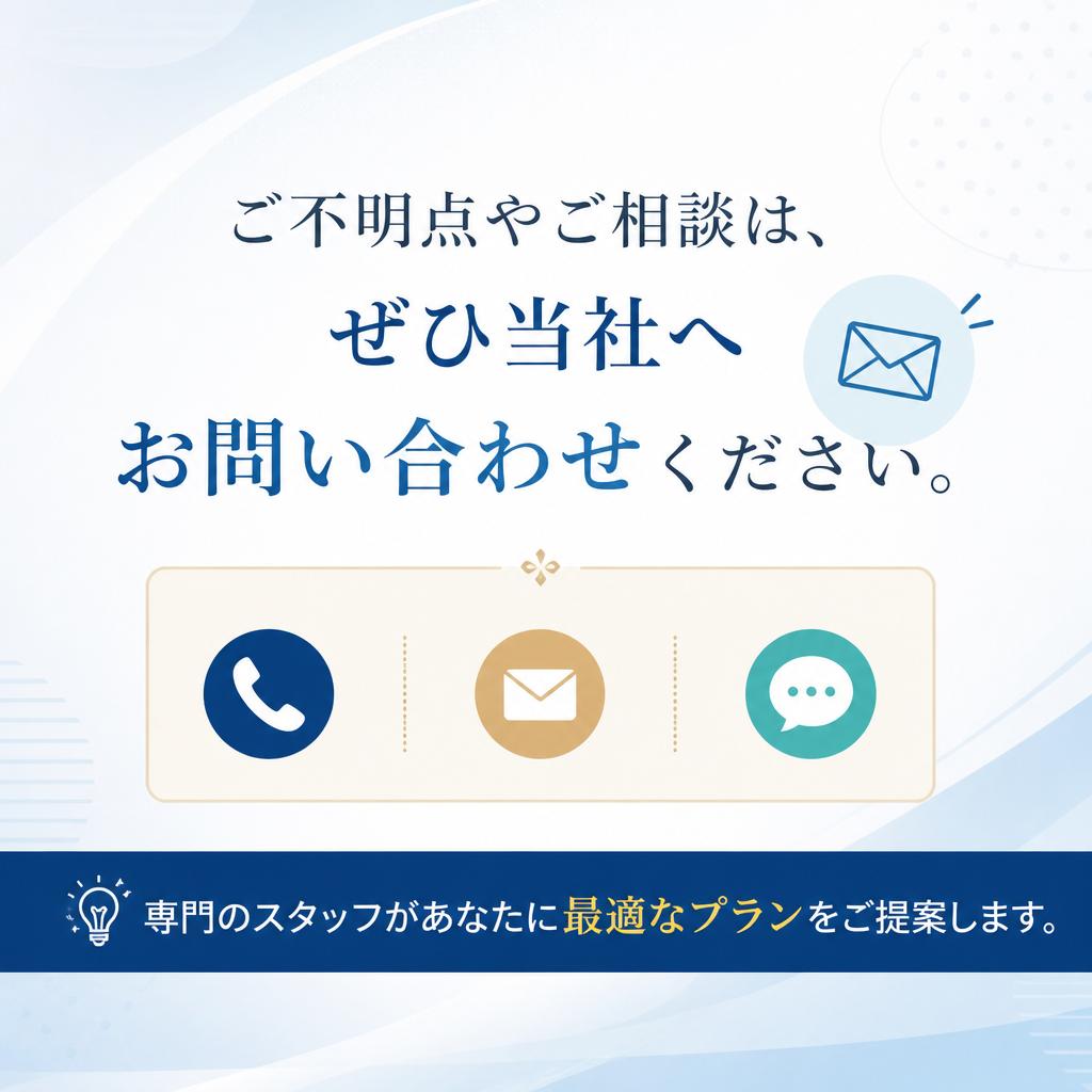 お問い合わせはお気軽に！