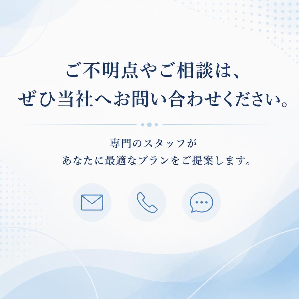 お問い合わせはお気軽に！