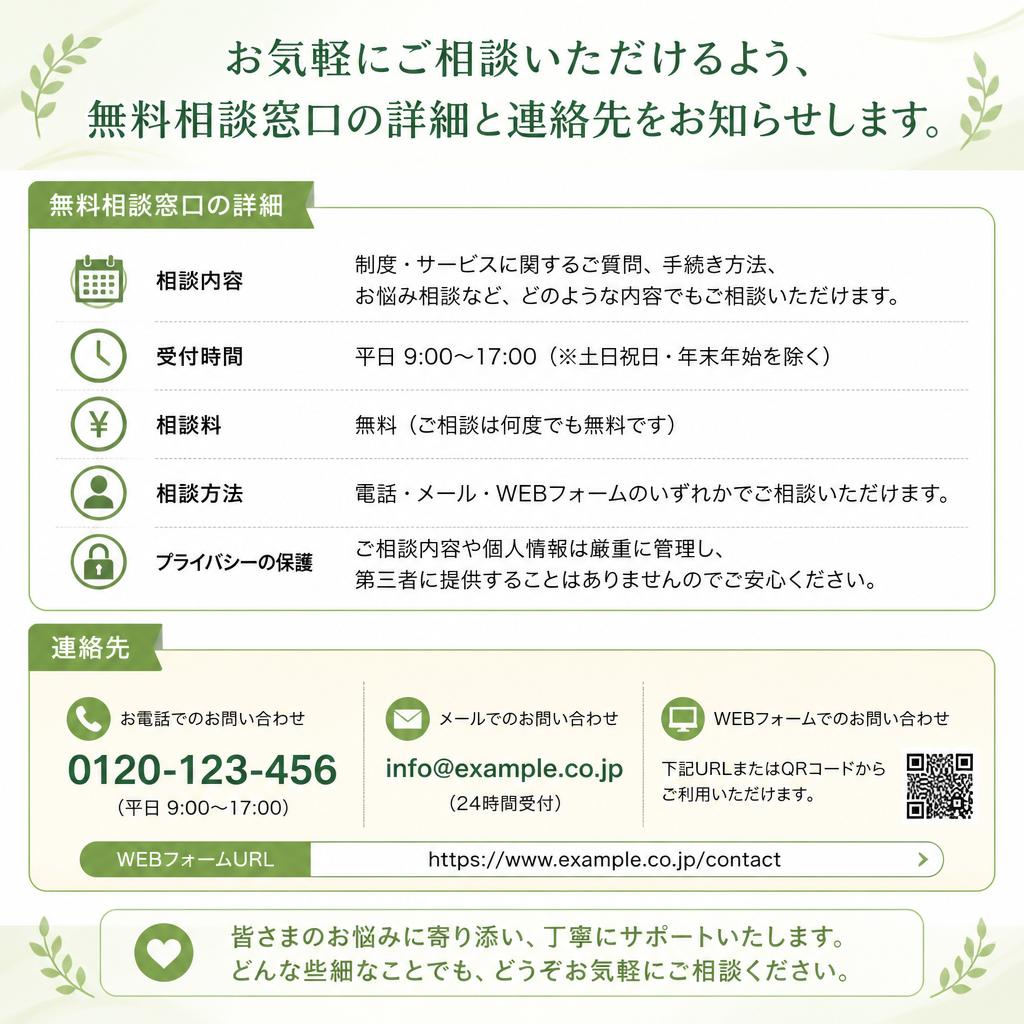 7. 無料相談のご案内