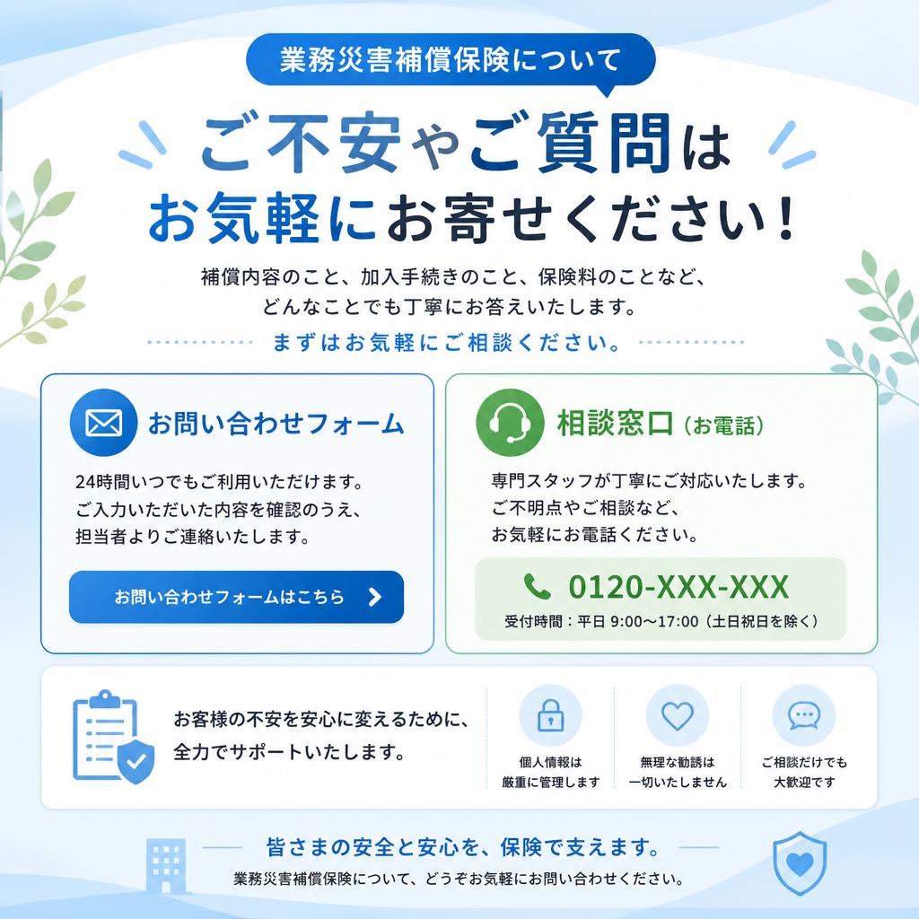まずは無料相談を！