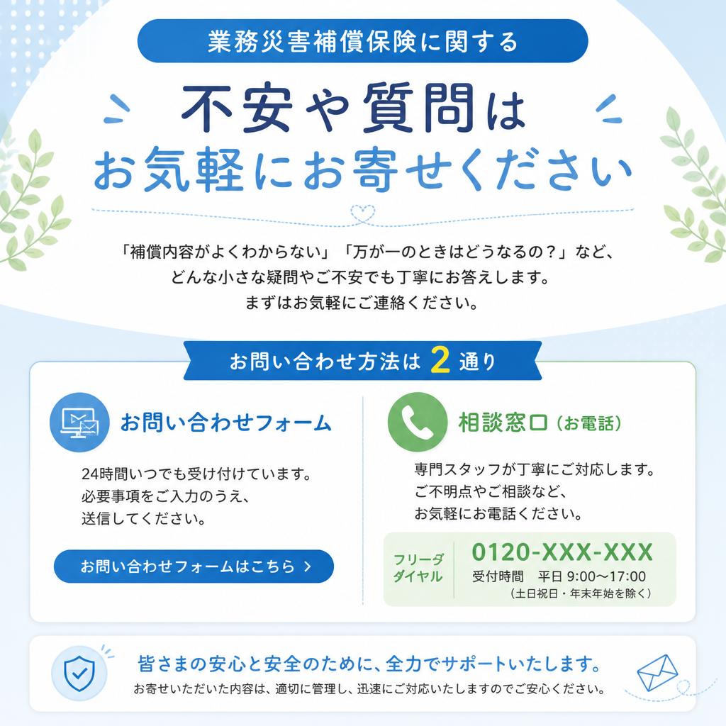 まずは無料相談を！