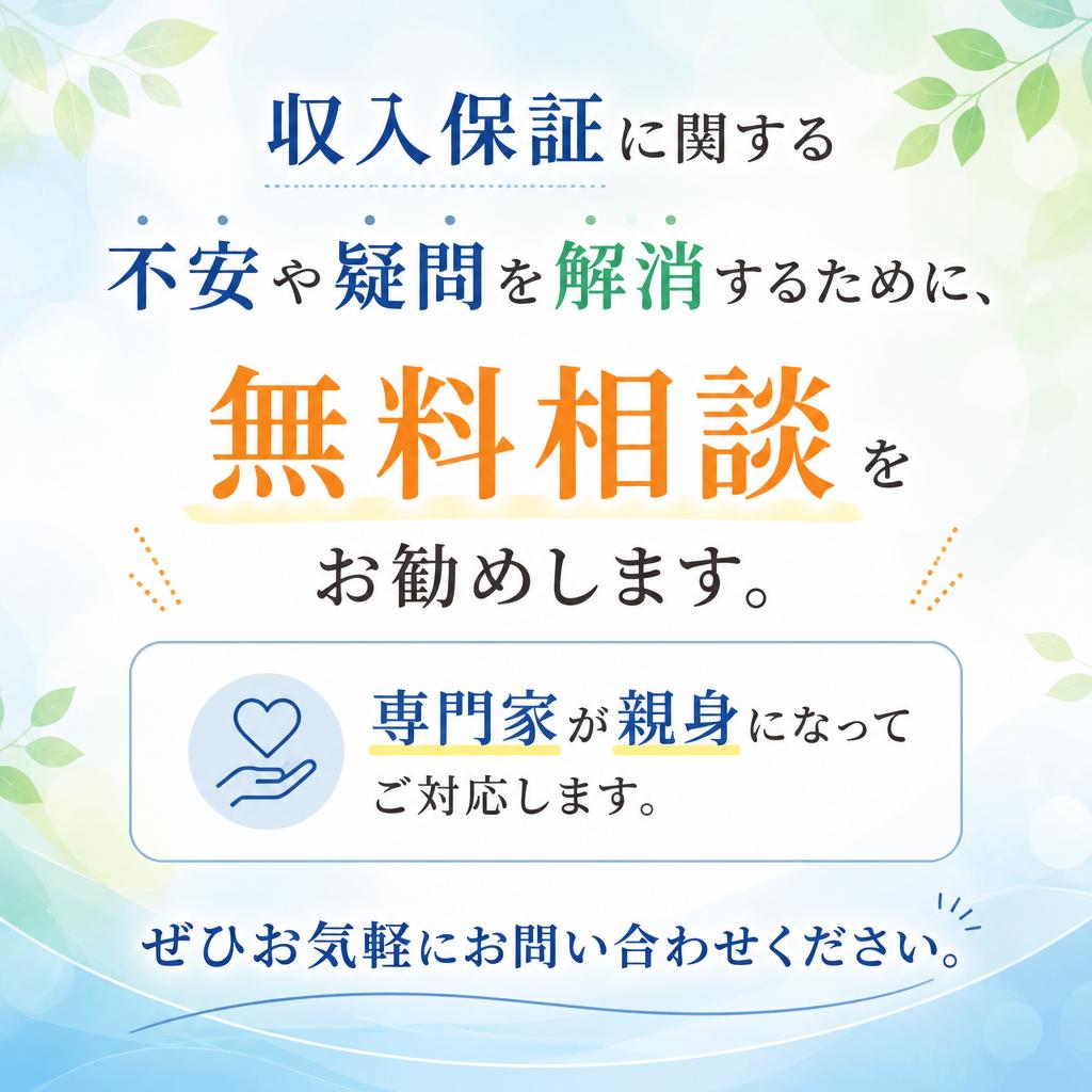 7. 無料相談のご案内：今すぐお問合せを！