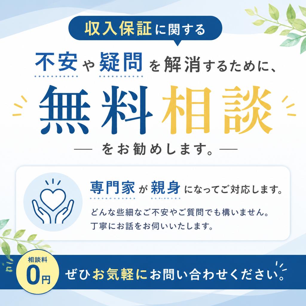 7. 無料相談のご案内：今すぐお問合せを！