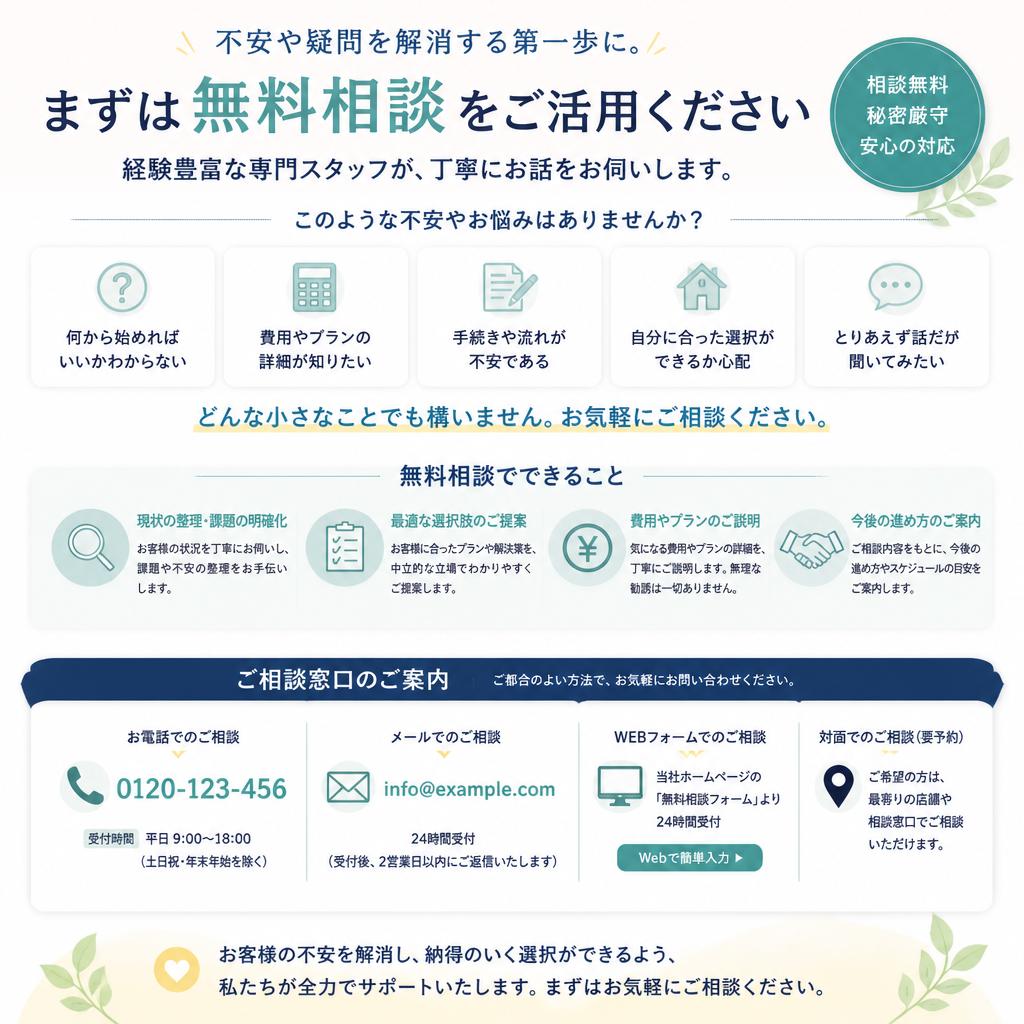 7. 無料相談のご案内
