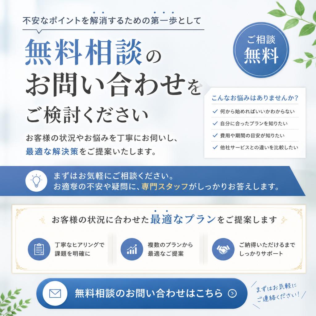 まずはお問い合わせを！
