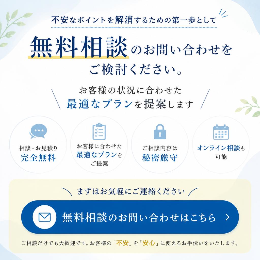 まずはお問い合わせを！