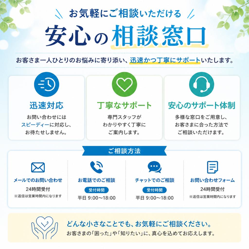 7. いつでも相談できる安心感を！
