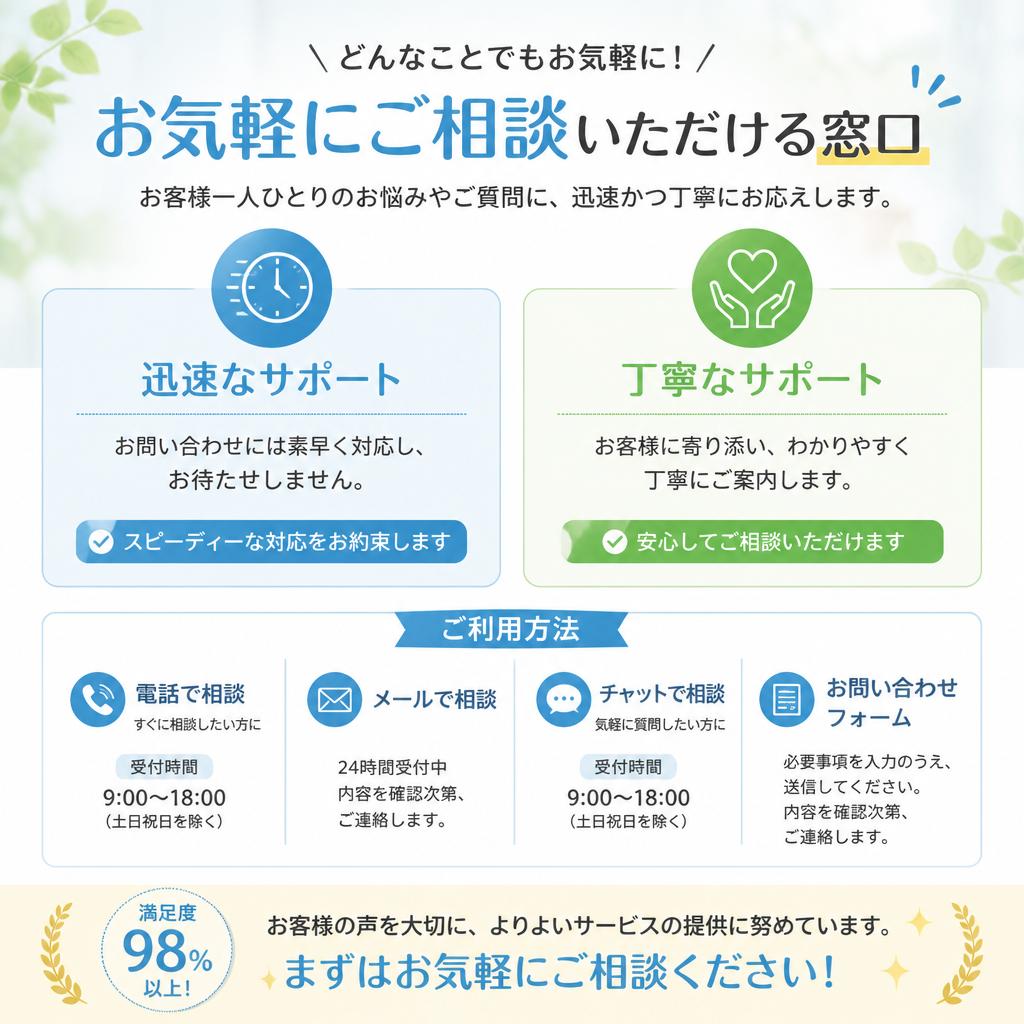 7. いつでも相談できる安心感を！